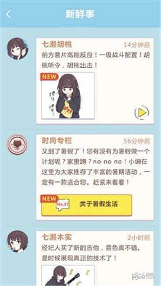 胡桃日记下载