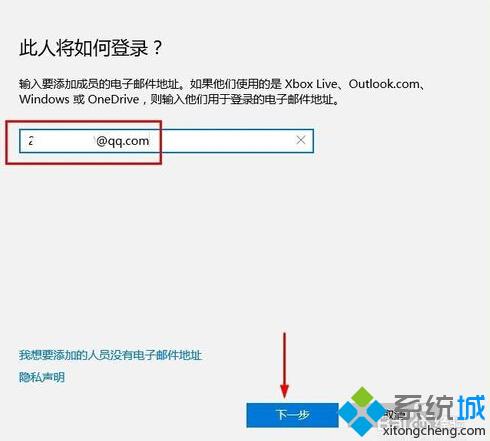 Win10系统登陆Microsoft账户步骤4 Win10系统登陆Microsoft账户步骤4