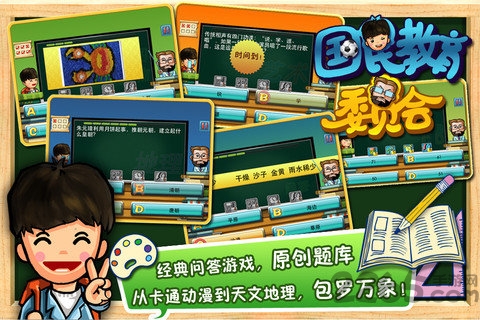 国民教育委员会app v1.1 安卓版 0