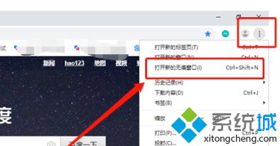 谷歌浏览器怎么开启无痕模式 chrome浏览器无痕模式的开启教程