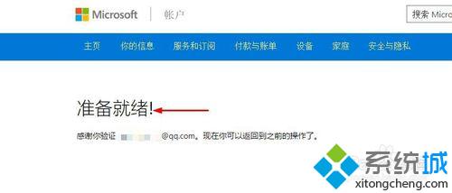 Win10系统注册Microsoft账户步骤4.2 Win10系统注册Microsoft账户步骤4.2