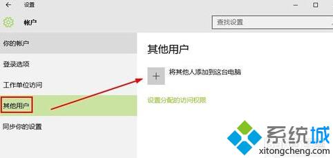 Win10系统登陆Microsoft账户步骤3 Win10系统登陆Microsoft账户步骤3