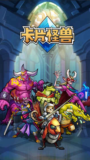 卡片怪兽官方版 v2.44.4 安卓最新版 0
