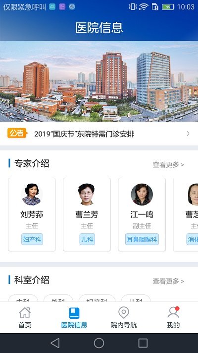 上海仁济医院app下载