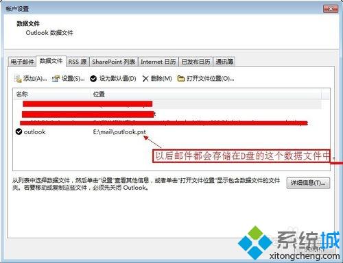 outlook 2013怎么修改邮件存放位置 更改outlook2013邮件存放位置的步骤