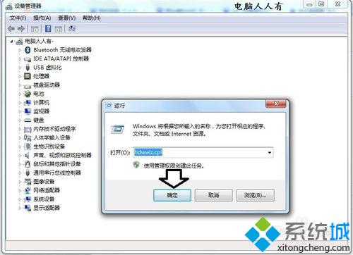 输入：devmgmt.msc 