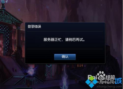 英雄联盟更新后进不去怎么回事 lol更新后进不去游戏界面如何处理