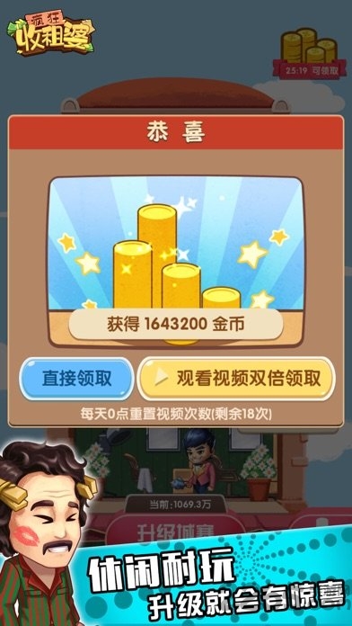 疯狂收租婆app官方版 v1.0.35 安卓正版 1