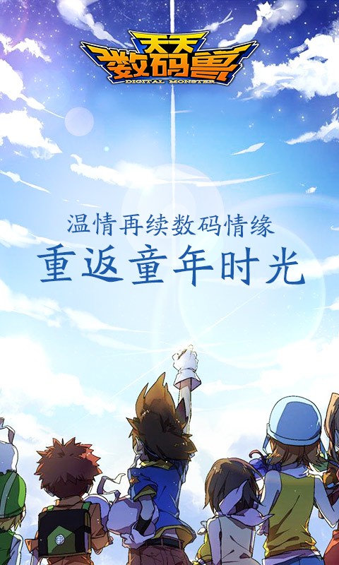 天天数码兽最新版 v3.0.1 安卓版 2