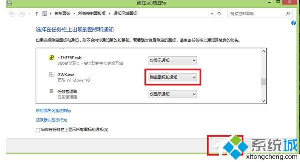 Win10系统隐藏提示图标的两种方法