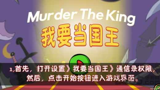 我要当国王游戏 v1.2.0 安卓手机正式版 4