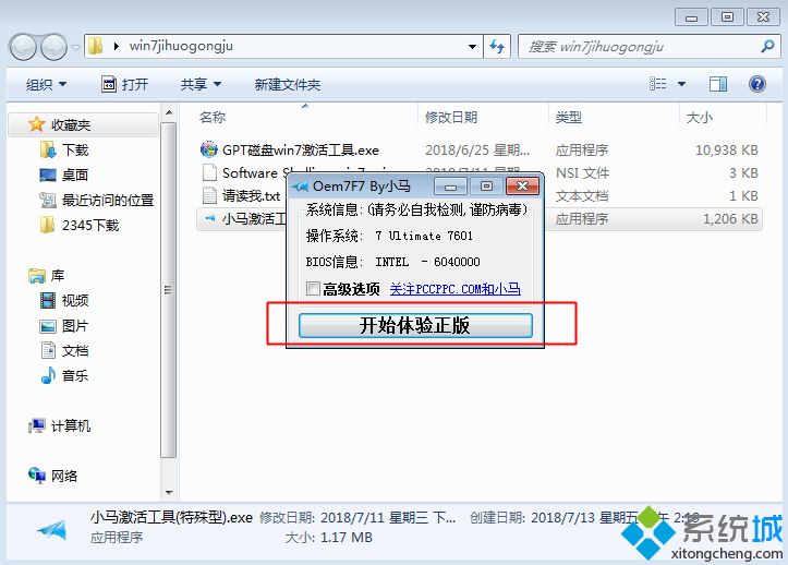 windows7激活工具小马官网下载|小马windows7激活工具怎么用