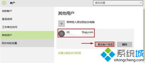 Win10系统登陆Microsoft账户步骤5 Win10系统登陆Microsoft账户步骤5