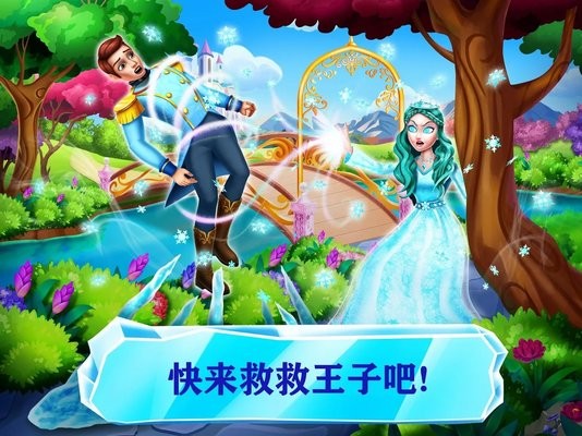 我的公主3冰雪女王复仇记 v1.5 安卓完整版 1