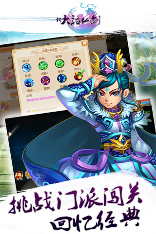 新大话仙剑正版 v1.3.0 安卓版 1