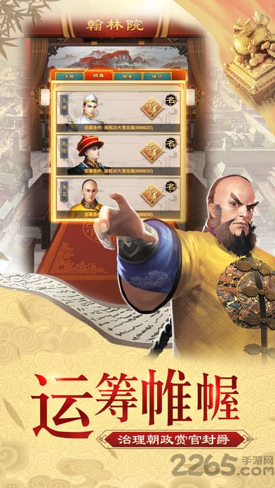 布衣天子官方版