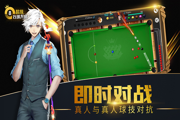 超级台球大师游戏 v3.1.6 安卓版 1