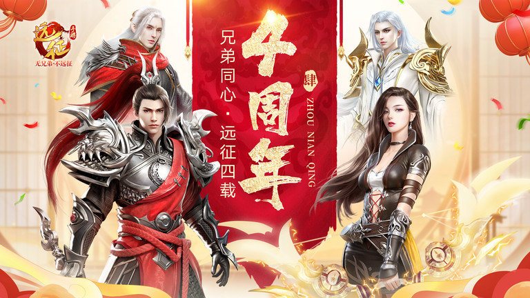 远征手机版游戏 v1.71.1 安卓最新版 0