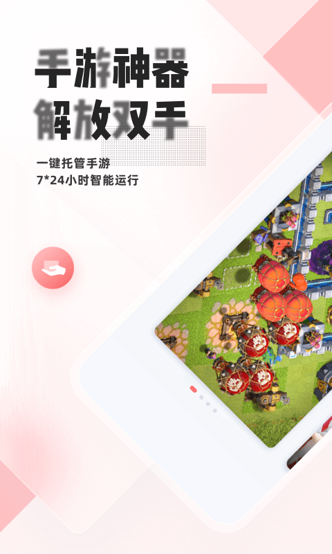 红手指免费版无限挂机手机版 v2.3.287 安卓最新版 3