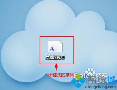 windows7系统安装字体的三种方法【图文】