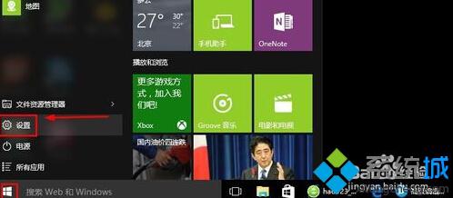 Win10系统登陆Microsoft账户步骤1 Win10系统登陆Microsoft账户步骤1