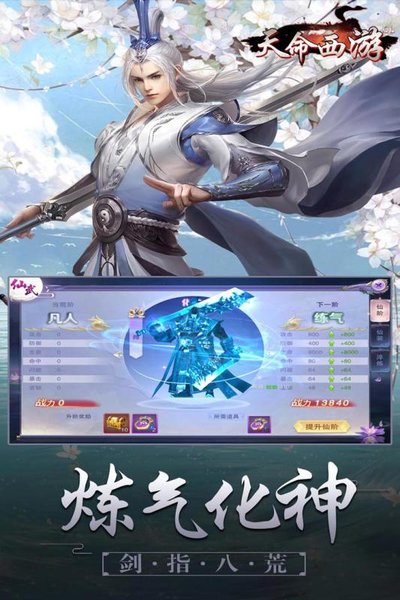 天命西游olbt版 v1.0 安卓sf满v版 4