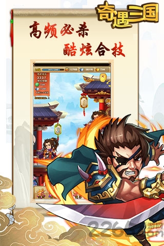 奇遇三国无限元宝版 v1.0.0 安卓版 3
