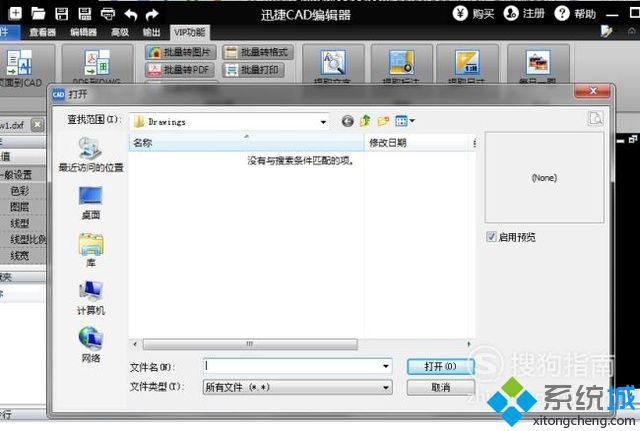 电脑中打开dwg格式文件的步骤2
