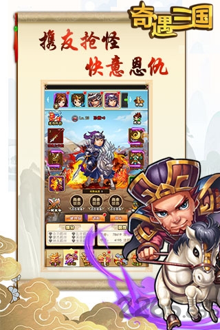 奇遇三国无限元宝版 v1.0.0 安卓版 2
