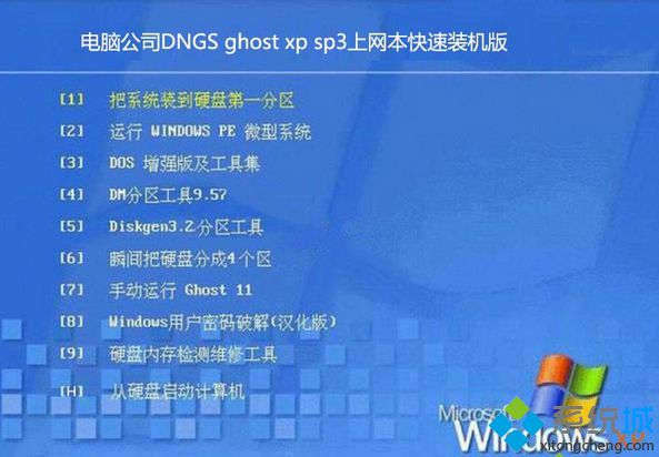 电脑公司DNGS ghost xp sp3上网本快速装机版