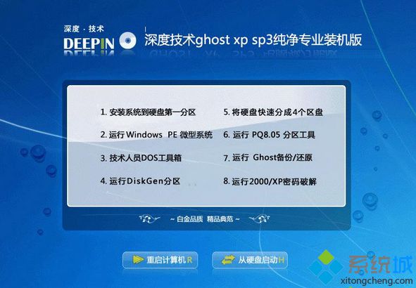 深度技术ghost xp sp3纯净专业装机版