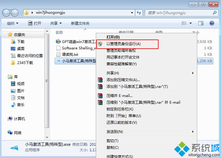 windows7激活工具小马官网下载|小马windows7激活工具怎么用