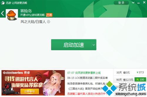 win7系统下冒险岛掉线怎么解决