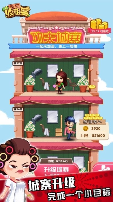 疯狂收租婆下载安装