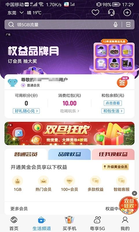 广东移动网上营业厅app v9.0.3 安卓最新版本 1
