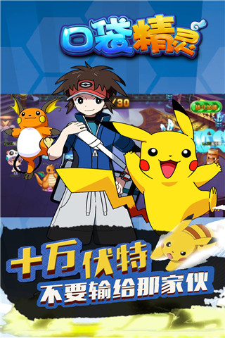 口袋精灵vivo版 v3.0.0 安卓版 3