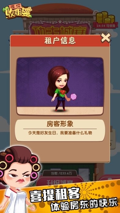 疯狂收租婆app官方版 v1.0.35 安卓正版 2