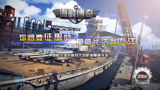 海战传奇破解版 v1.1.8 安卓版 0
