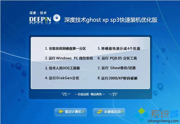 深度技术ghost xp sp3快速装机优化版