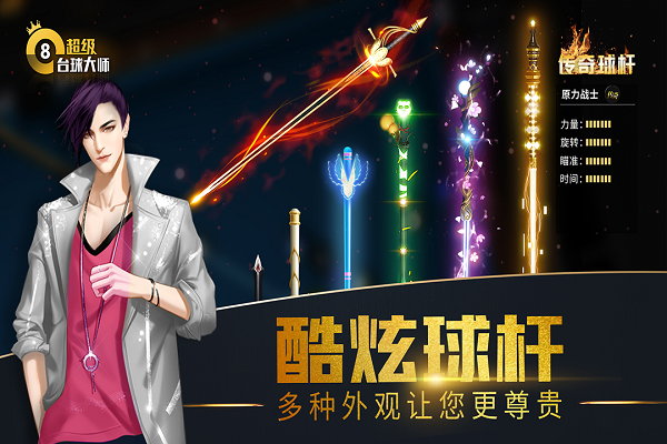 超级台球大师游戏 v3.1.6 安卓版 3