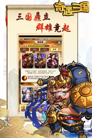 奇遇三国无限元宝版 v1.0.0 安卓版 0
