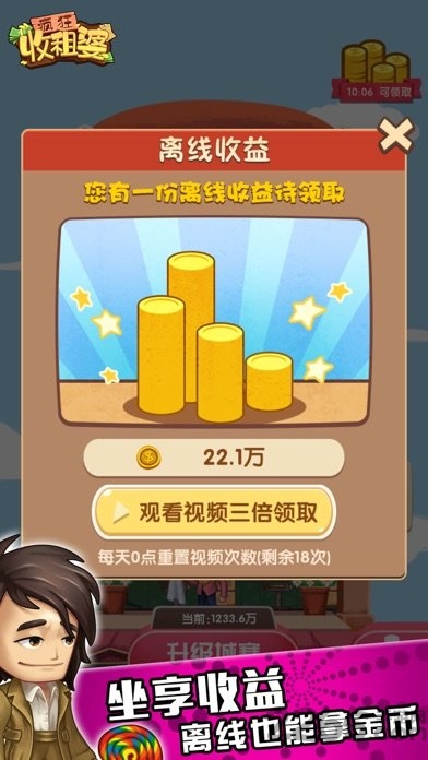 疯狂收租婆app官方版 v1.0.35 安卓正版 3