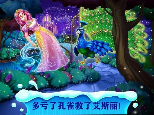 我的公主3冰雪女王复仇记 v1.5 安卓完整版 3