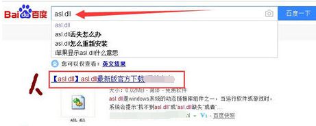 电脑中提示丢失asl.dll打不开软件的解决方法1