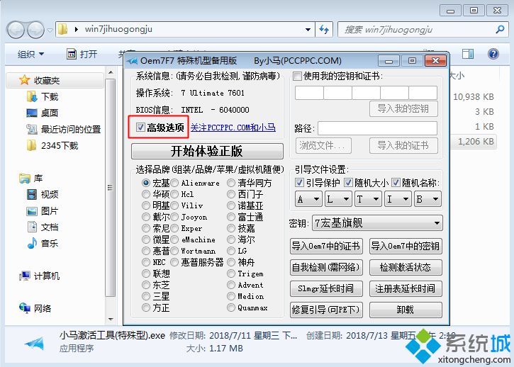 windows7激活工具小马官网下载|小马windows7激活工具怎么用