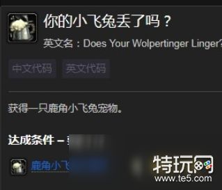 你的小飞兔丢了吗成就攻略_魔兽世界美酒节你的小飞兔丢了吗怎么做