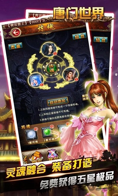 唐门世界手游官网版 v6.0.0 安卓版 4