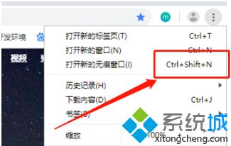 谷歌浏览器怎么开启无痕模式 chrome浏览器无痕模式的开启教程