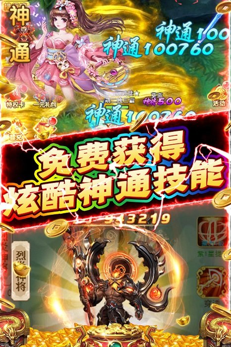 新天上碑手机版 v1.0 安卓官方版 3