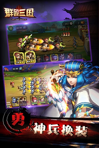 群殴三国手游 v1.5 安卓版 2